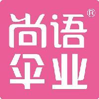 尚語傘業